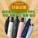 비앤컴 | 자외선 걱정 끝 라이프앤컴 양산 리얼 후기