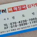 숭의 감자탕 네이버블로그