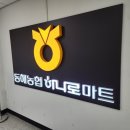 강릉농협하나로마트사업소 네이버블로그
