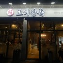 광주 계림동 그랜드센트럴 상가 맛집 [고기안목] 후기