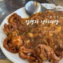 은빛초교 | [시흥 맛집] 은계지구 한식 맛집 • 김명자 낙지마당 은계직영점 내돈내산 솔직후기