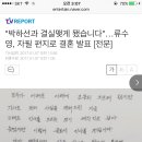 "박하선과 결실맺게 됐습니다"…류수영, 자필 편지로 결혼 발표 [전문] 이미지