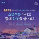 매일유업, ‘우유안부’ 캠페인 정기후원 독려 이벤트 진행