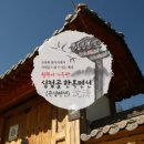 청계동펜션 이미지