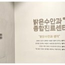 밝은수안과의원 이미지