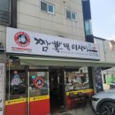 짬뽕에미치다 이미지