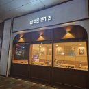 라온수제돈가스 하남점 | 미사호수공원맛집 삼백돈 돈가츠 - 하남미사에서의 특별한 저녁