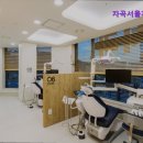 서울대학교병원 강남치과의원 이미지