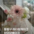 하마마베이크 네이버블로그