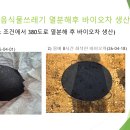 주식회사예스코-구내식당 | [공지] 구내식당 음식물쓰레기 바이오차 생산