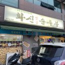 화신냉면 이미지