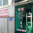 짬뽕한선생 이미지