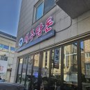 전주 서신동 맛집, 제주탐돈 방문 후기