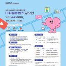 공모전사이트 - 제12회 국가승인통계 활용 디지털콘텐츠 공모전 이미지