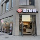 김해대로 2324번길 | 김해 봉황동 맛집 오낙지 김해본점 불향가득 직화 낙곱새볶음 후기