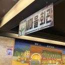 덕써니 | [의정부역 맛집] 응답하라 8090! 레트로 감성 뿜뿜하는 '덕선회관' 버터삼겹살 후기