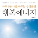 행복한 에너지