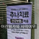 척유침구과한의원 이미지