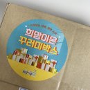 전북군산지역자활센터 카페보네군산점 | [전북광역자활센터] 자활서포터즈 희망이온꾸러미박스 후기