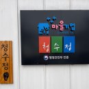 청수정경로당 이미지