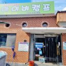 아이비오토캠핑장 이미지