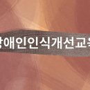 부산지방보훈청 | [3년 전 오늘] 부산 장애인 인식개선교육 부산 지방보훈청 장애인식개선 후기!!