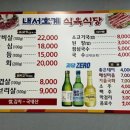 내서호계 식육식당 이미지