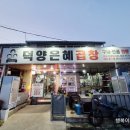 덕양은혜곱창 이미지