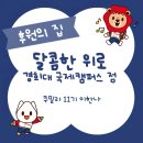 달콤한위로경희대국제캠퍼스점