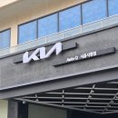 시흥기아오토큐