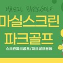 만석스크린골프 이미지