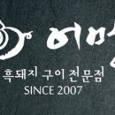 비비큐소노벨제주 이미지