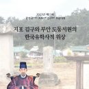 호남고전문화연구원 이미지