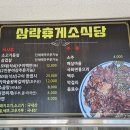삼락휴게소식당 이미지