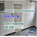 동재오피스텔 이미지