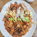 동오역 | [경기/의정부]신곡동 동오마을 아구찜맛집 – 마산아구찜 방문 후기 (동오역 1분거리 맛집)