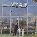 고양작은도서관 | 삼송 스타필드 앞, &#39;고양 시립 별꿈도서관&#39; 후기 ㅣ어린이 공간 o