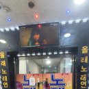 올래노래연습장 이미지