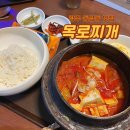 목로찌개집 | 동명동 맛집 집밥 생각나는 한식 김치찌개 목로찌개