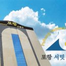 포항서밋컨벤션
