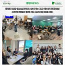 김해임호고등학교 | 동명대 상담·임상심리학과, 찾아가는 고교-동아리 전공체험 -대학생 멘토와 함께 하는 심리지원 프로그램-