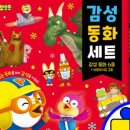 아이와 함께하는 동화여행 이미지