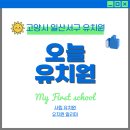 오늘유치원 | [고양시 일산서구 유치원] 오늘유치원: 2025년 최신 정보 및 분석