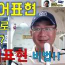 미드영어 발음에서 회화 3 이미지