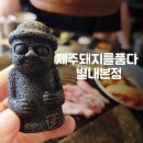 제주;돼지를품다