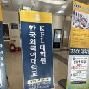 한국외국어대학교 KFL대학원 이미지