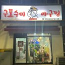수미아구찜 이미지