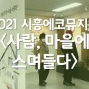 미산동 마을박물관 이미지