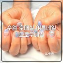 드로우 | 수원 호매실 여름네일아트 드로우네일 후기