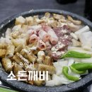 용인한우곱창 | 용인 김량장동 맛집 소돈깨비 한우곱창모듬 후기